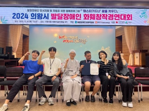 2024년 의왕시 발달장애인 화훼창작경연대회 참여